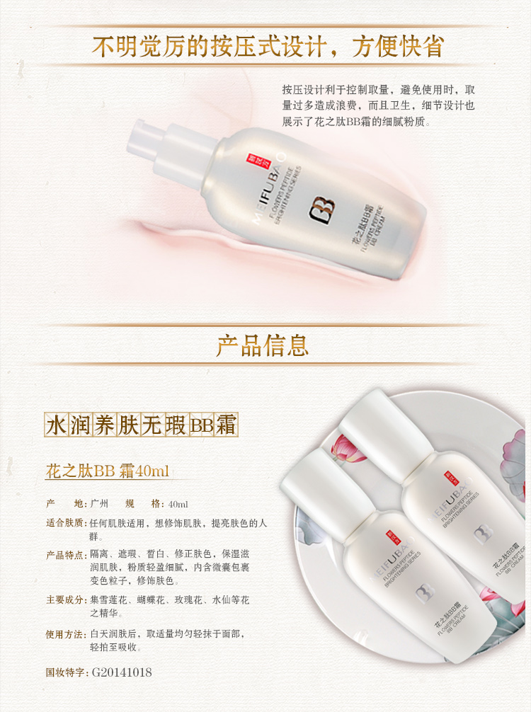 美肤宝花之肽BB霜40ml