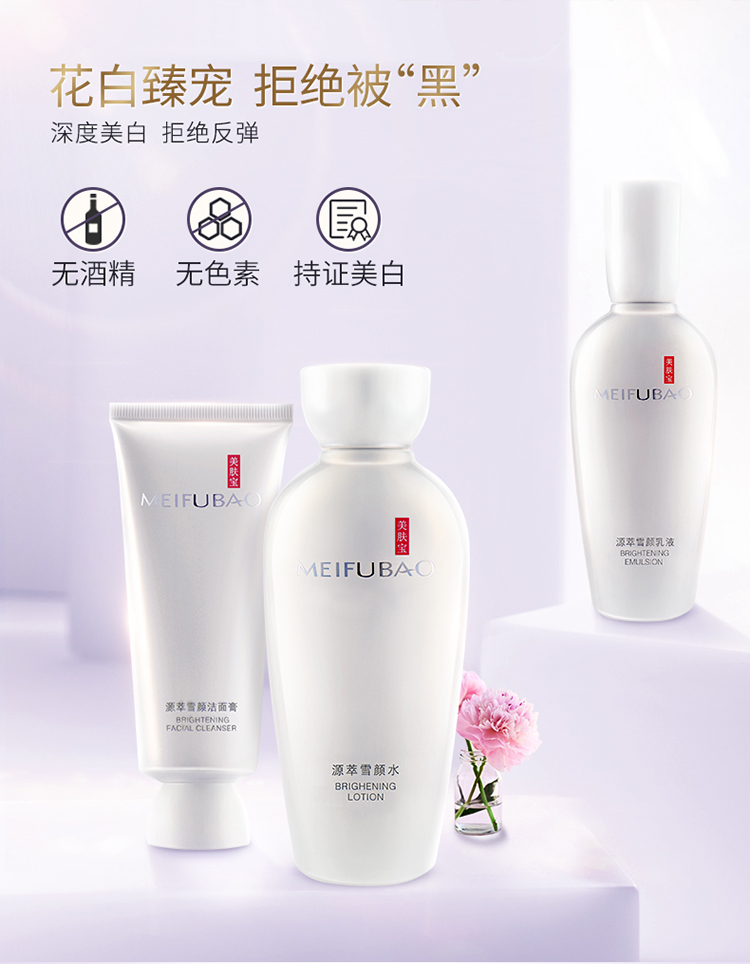 美肤宝源萃雪颜美白礼盒（洁面膏100ml+雪颜水120ml+乳100ml）