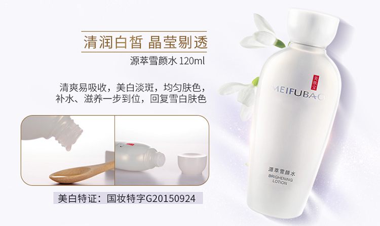 美肤宝源萃雪颜美白礼盒（洁面膏100ml+雪颜水120ml+乳100ml）