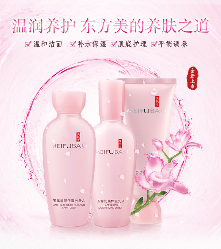 美肤宝玉露润颜保湿礼盒洁肤晶露100ml+养肤水120ml+乳液100ml