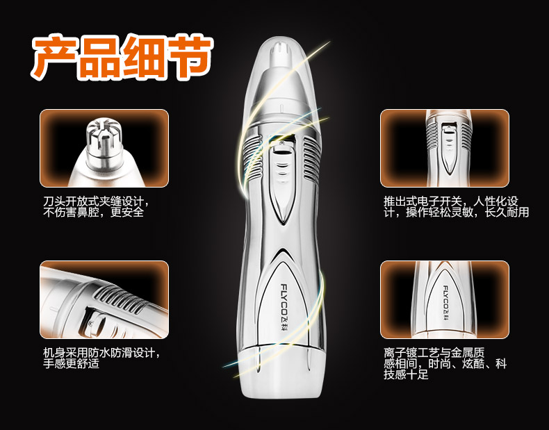 飞科FLYCOFS7806开放式夹缝电动鼻毛修剪器