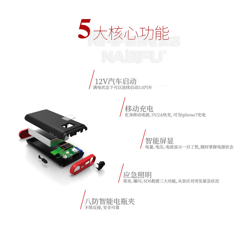 南孚冒险家汽车应急启动电源12v移动充电宝