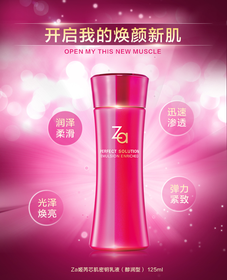 ZA/姿芮芯肌密钥补水保湿柔肤乳 醇润型 125ml