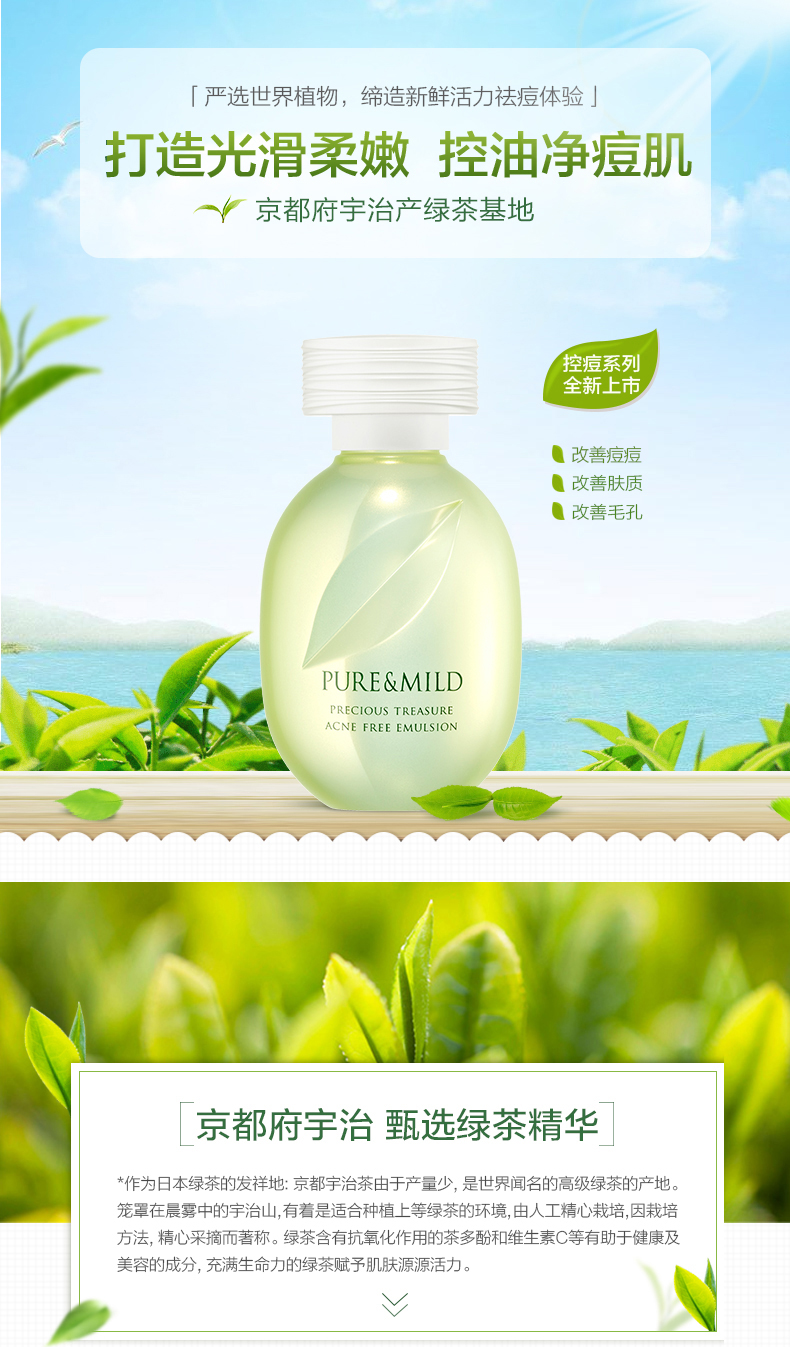 泊美/PURE &amp; MILD 鲜纯珍萃控油净痘乳120ml