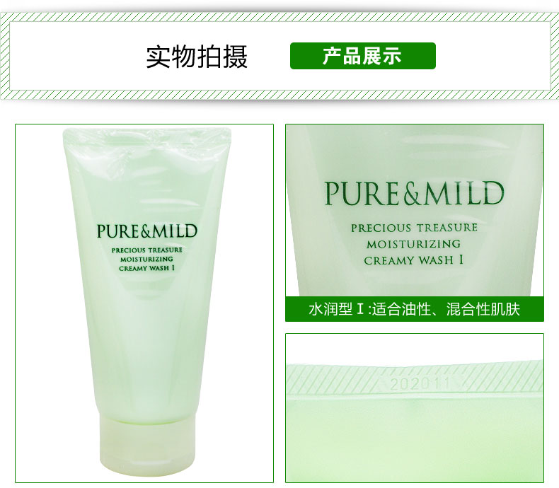 泊美/PURE &amp; MILD 鲜纯珍萃柔润洁面膏120g