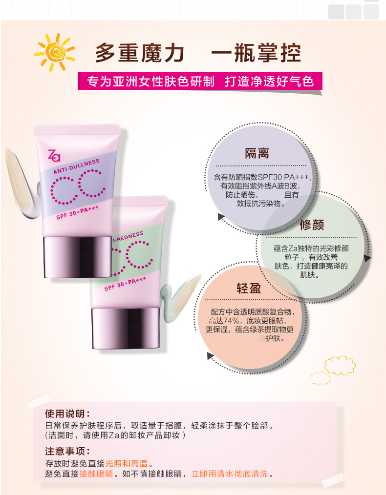 ZA/姿芮 裸透多效隔离霜30gSPF30+++防晒控油cc霜