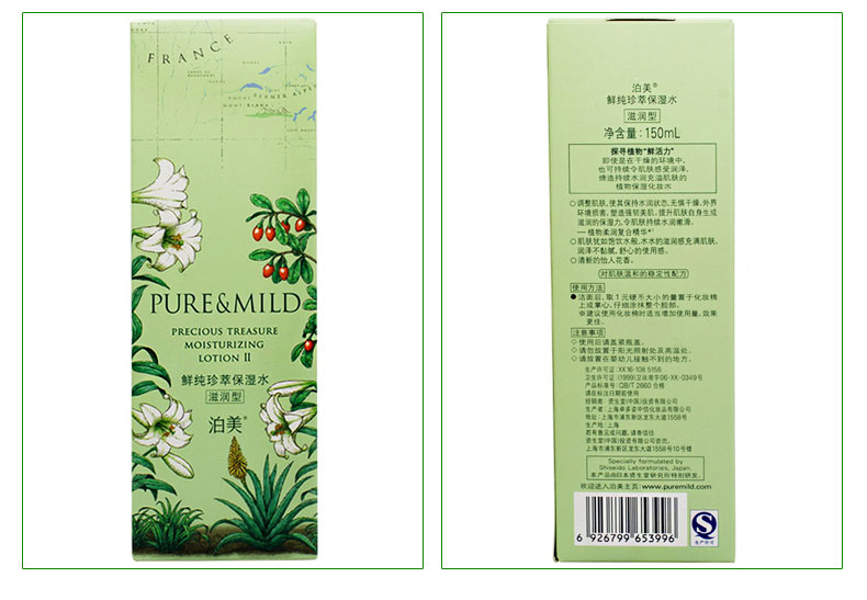 泊美/PURE &amp; MILD 鲜纯珍萃保湿水150ml 补水保湿