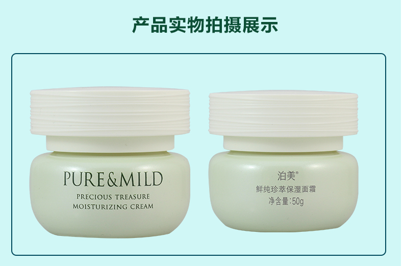 泊美/PURE &amp; MILD 鲜纯珍萃保湿面霜50g 倍水润面霜