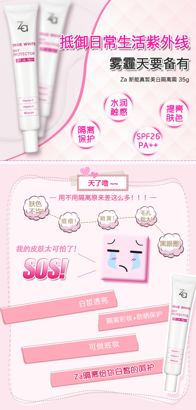 ZA/姿芮 新能真皙美白防嗮霜隔离霜35g SPF26防晒隔离