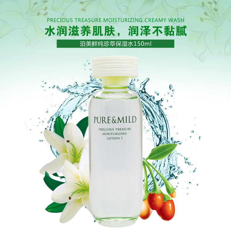 泊美/PURE &amp; MILD 鲜纯珍萃保湿水150ml 补水保湿