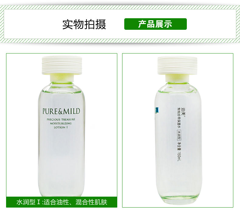 泊美/PURE &amp; MILD 鲜纯珍萃保湿水150ml 补水保湿