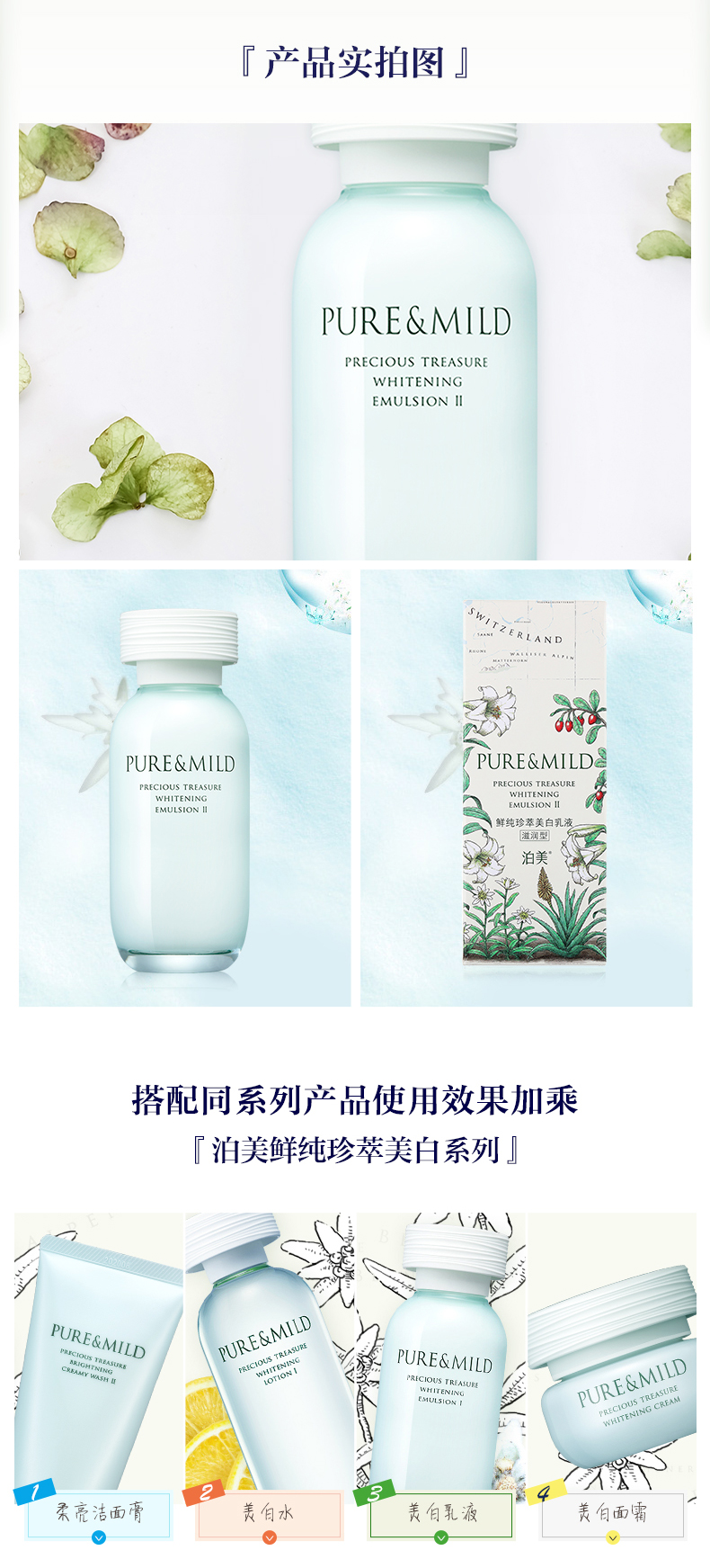 泊美/PURE &amp; MILD 鲜纯珍萃美白乳液120g 滋润型/水润型