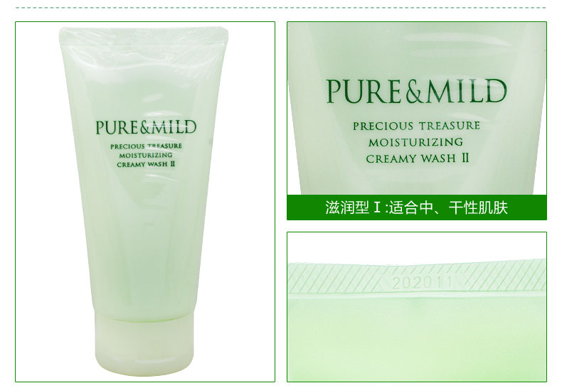 泊美/PURE &amp; MILD 鲜纯珍萃柔润洁面膏120g