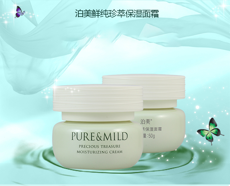 泊美/PURE &amp; MILD 鲜纯珍萃保湿面霜50g 倍水润面霜