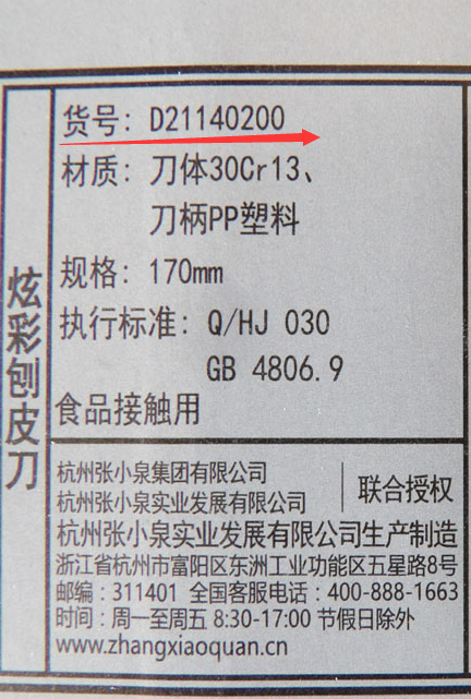 张小泉D21140200 不锈钢瓜果去皮器果蔬刨丝器