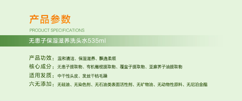 滋源无硅油无患子保湿滋养洗头水中干性535ml