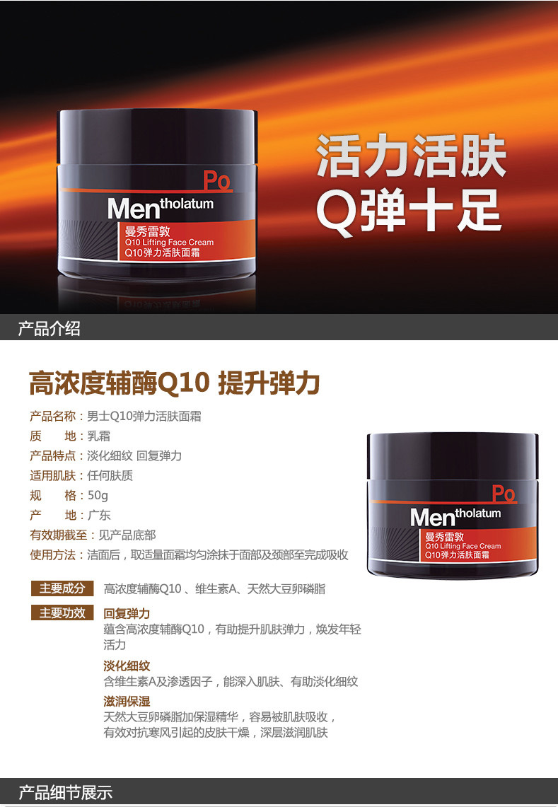 曼秀雷敦Q10弹力活肤面霜50g