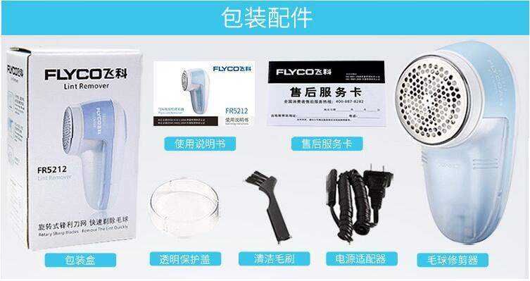 FLYCO电动剃毛器毛球修剪器赠原装刀头 颜色随机发