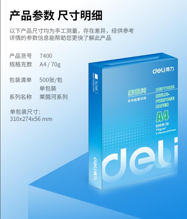 得力/deli 70g A4 复印纸 打印纸