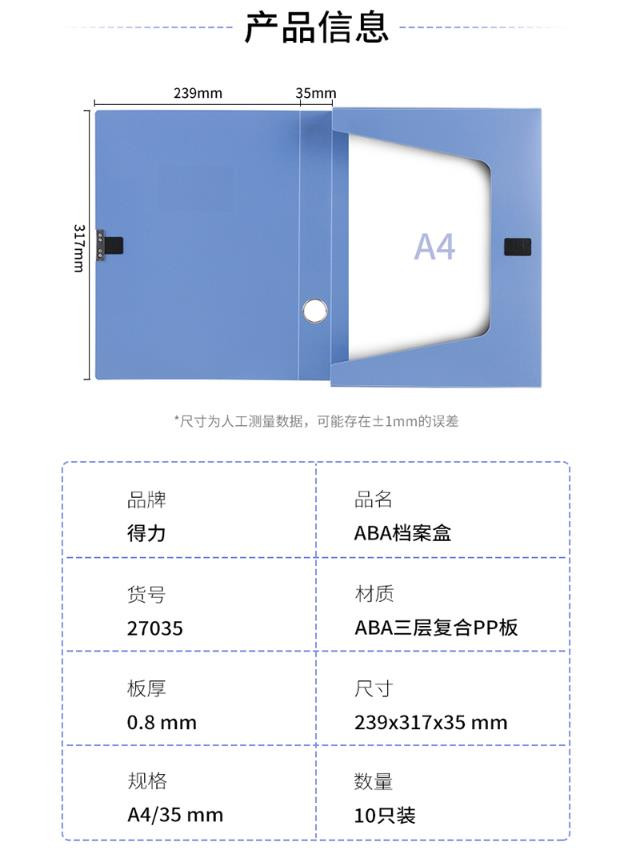 得力/deli10只A4塑料档案盒 文件盒 资料盒 财务凭证收纳盒