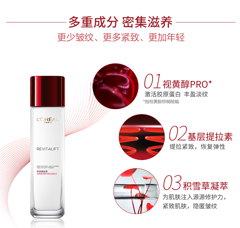 欧莱雅复颜清乳柔肤水130ml