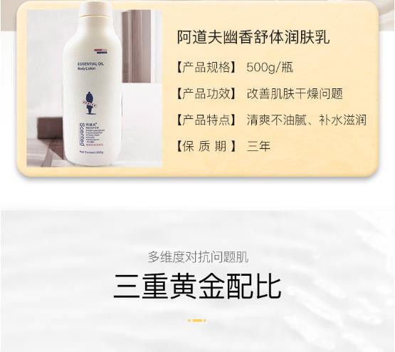 阿道夫幽香舒体润肤乳500ml