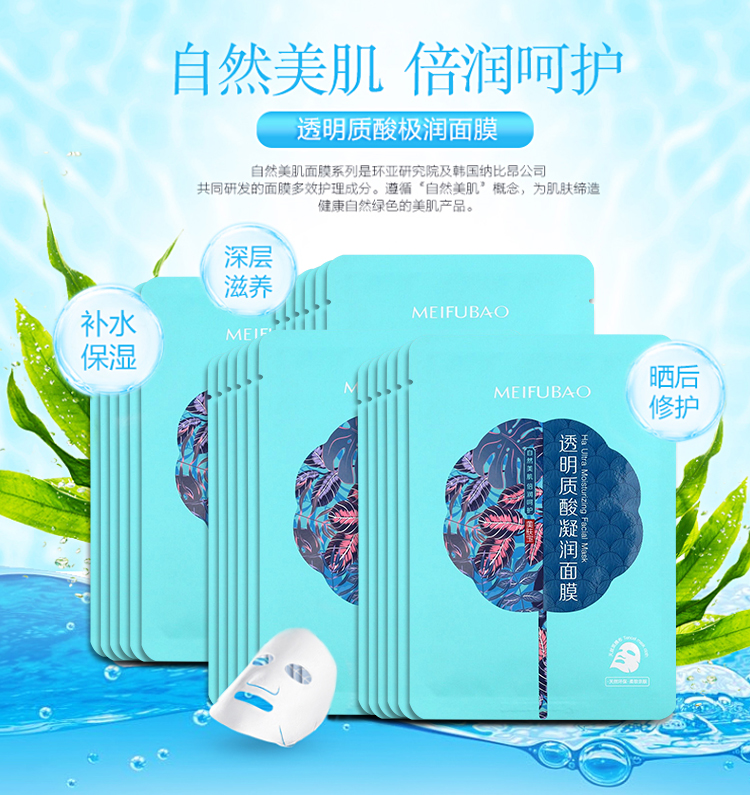 美肤宝透明质酸凝润面膜25ml*5片/盒