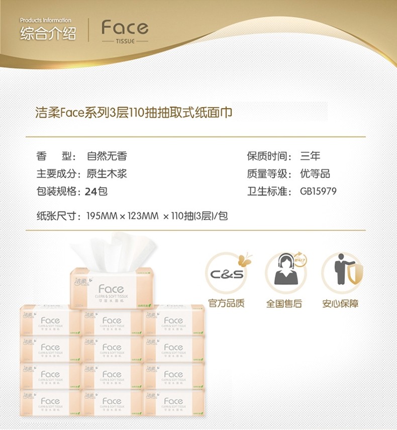洁柔Face可湿水抽纸面巾纸卫生3层110抽24包家庭装