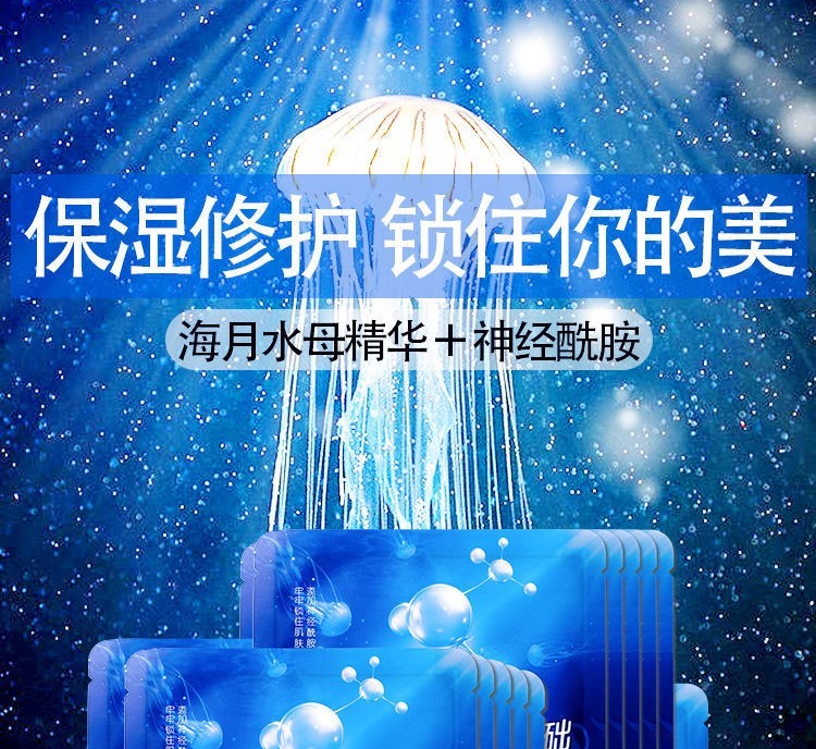 珀莱雅/PROYA海月水母补水保湿神经酰胺清洁面膜买20片送20片 到手共40片