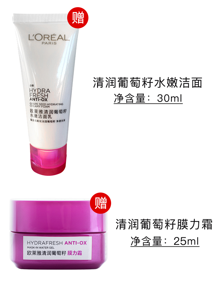 欧莱雅/LOREAL清润葡萄籽系列礼盒 水乳套装 买2得6 清润滋养修护