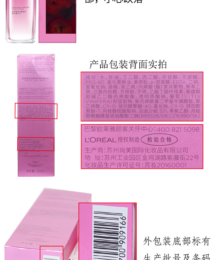 欧莱雅/LOREAL 清润葡萄籽补水水乳护肤套装 (膜力水130ml+乳液110ml)