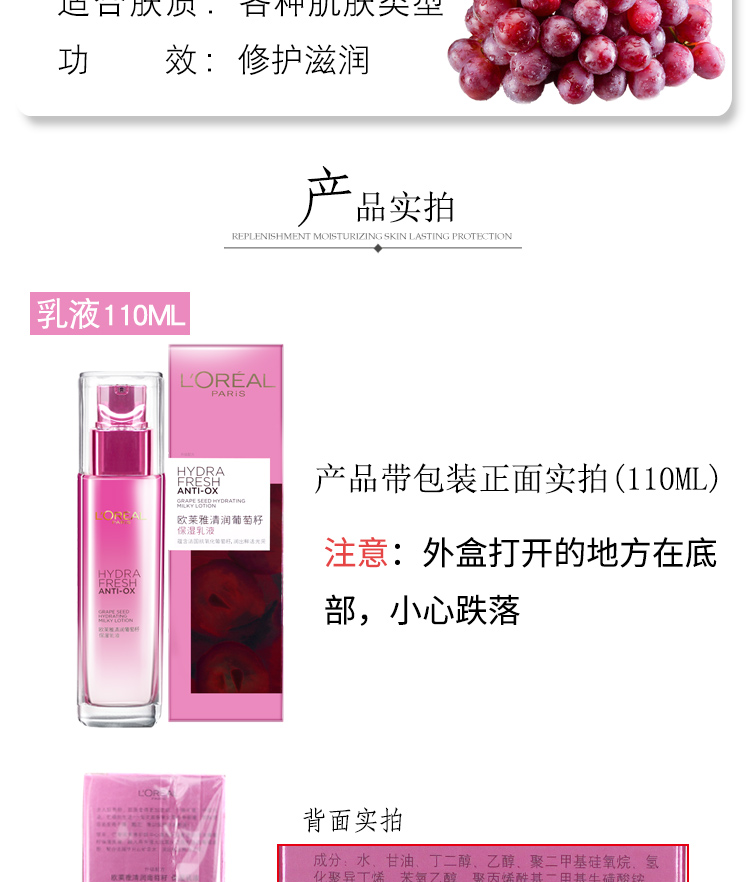 欧莱雅/LOREAL 清润葡萄籽补水水乳护肤套装 (膜力水130ml+乳液110ml)