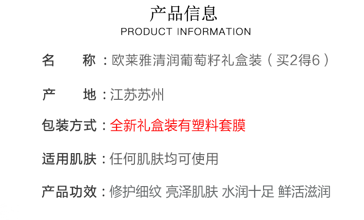 欧莱雅/LOREAL清润葡萄籽系列礼盒 水乳套装 买2得6 清润滋养修护