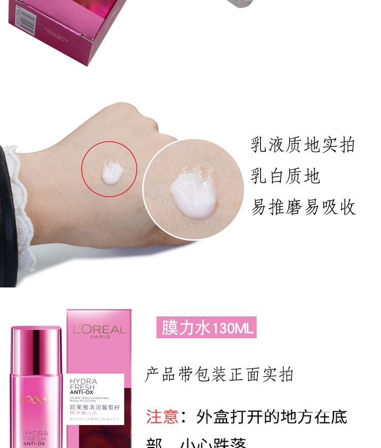 欧莱雅/LOREAL 清润葡萄籽补水水乳护肤套装 (膜力水130ml+乳液110ml)