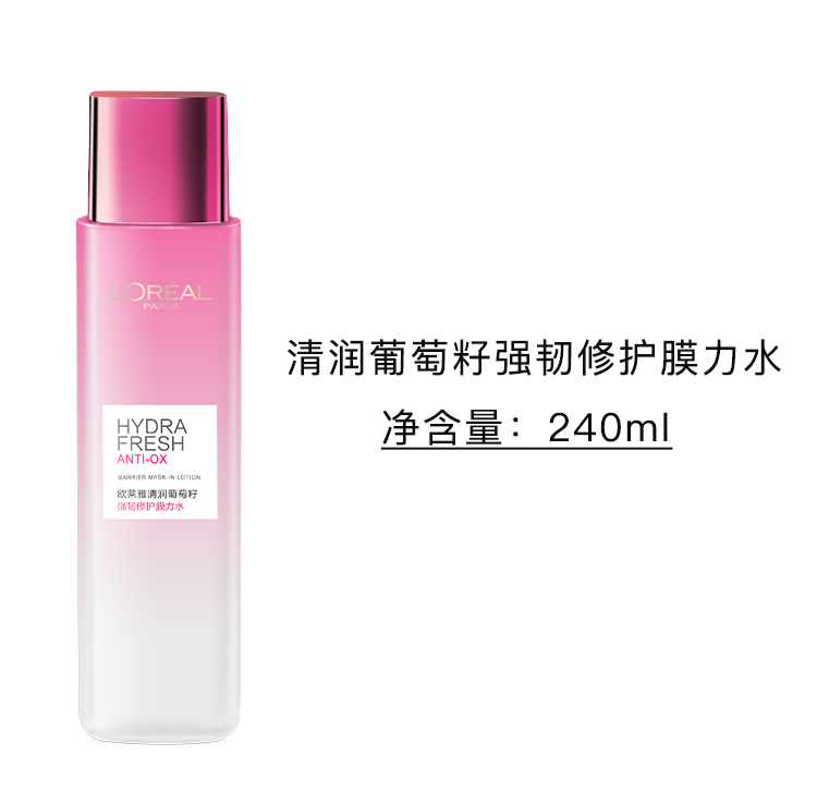 欧莱雅/LOREAL清润葡萄籽系列礼盒 水乳套装 买2得6 清润滋养修护