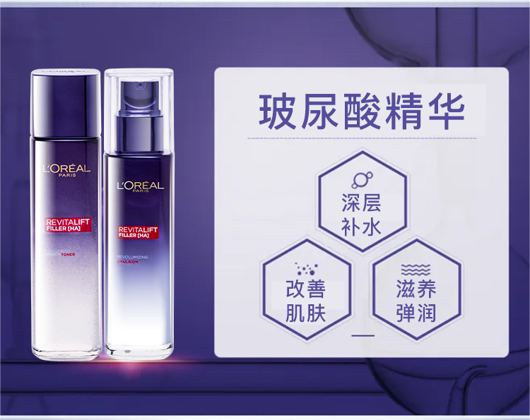 欧莱雅/LOREAL 护肤套装复颜玻尿酸水乳套装保湿淡纹 晶露130ml+乳液110ML