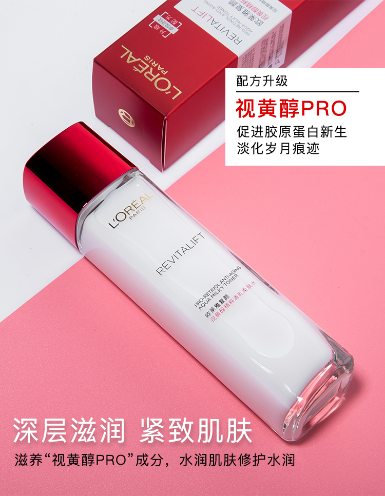 欧莱雅/LOREAL  复颜视黄醇精粹抗皱紧致水乳护肤套装（柔肤水130ml+乳液110ml）