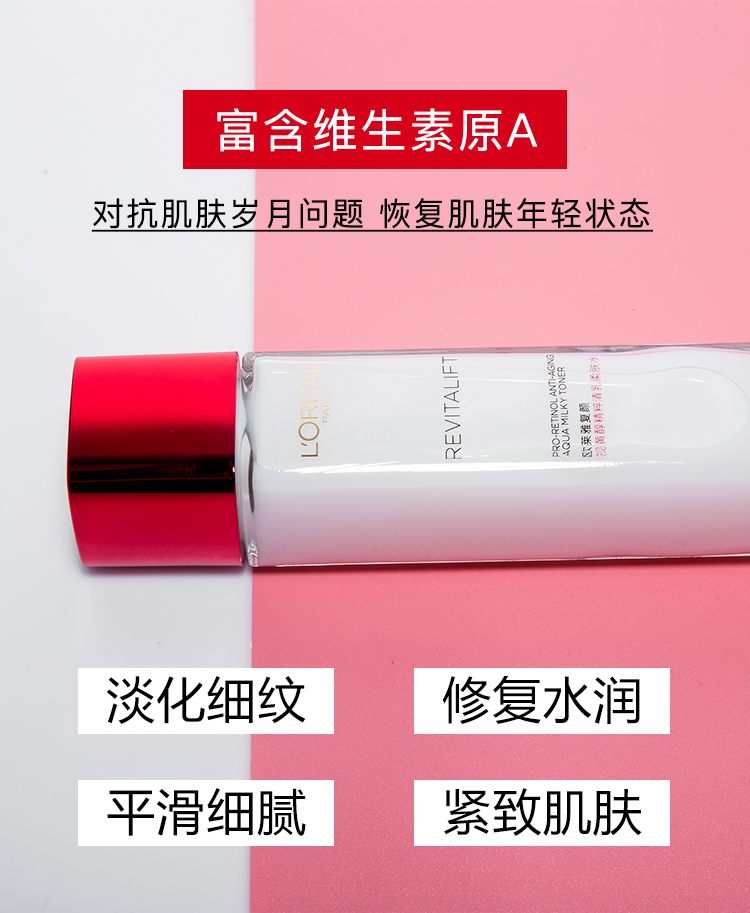 欧莱雅/LOREAL  复颜视黄醇精粹抗皱紧致水乳护肤套装（柔肤水130ml+乳液110ml）