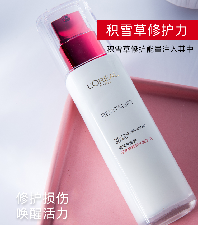 欧莱雅/LOREAL  复颜视黄醇精粹抗皱紧致水乳护肤套装（柔肤水130ml+乳液110ml）