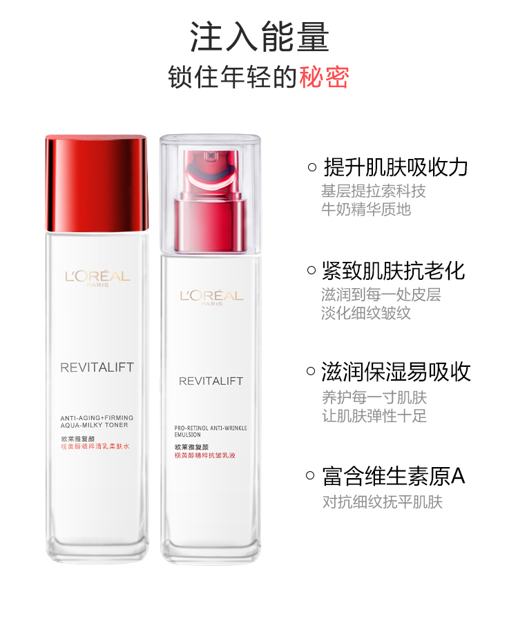 欧莱雅/LOREAL  复颜视黄醇精粹抗皱紧致水乳护肤套装（柔肤水130ml+乳液110ml）