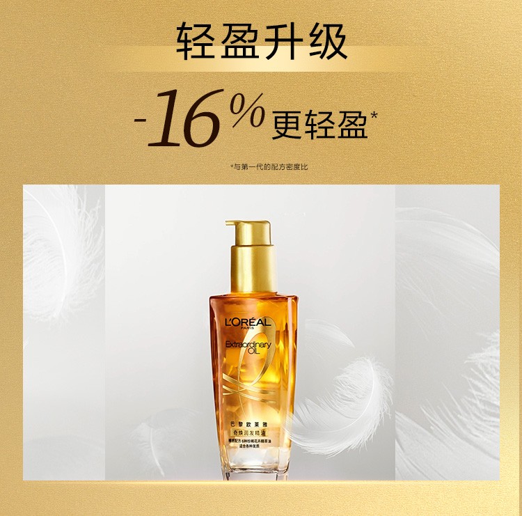 欧莱雅/LOREAL 奇焕润发精油100ml