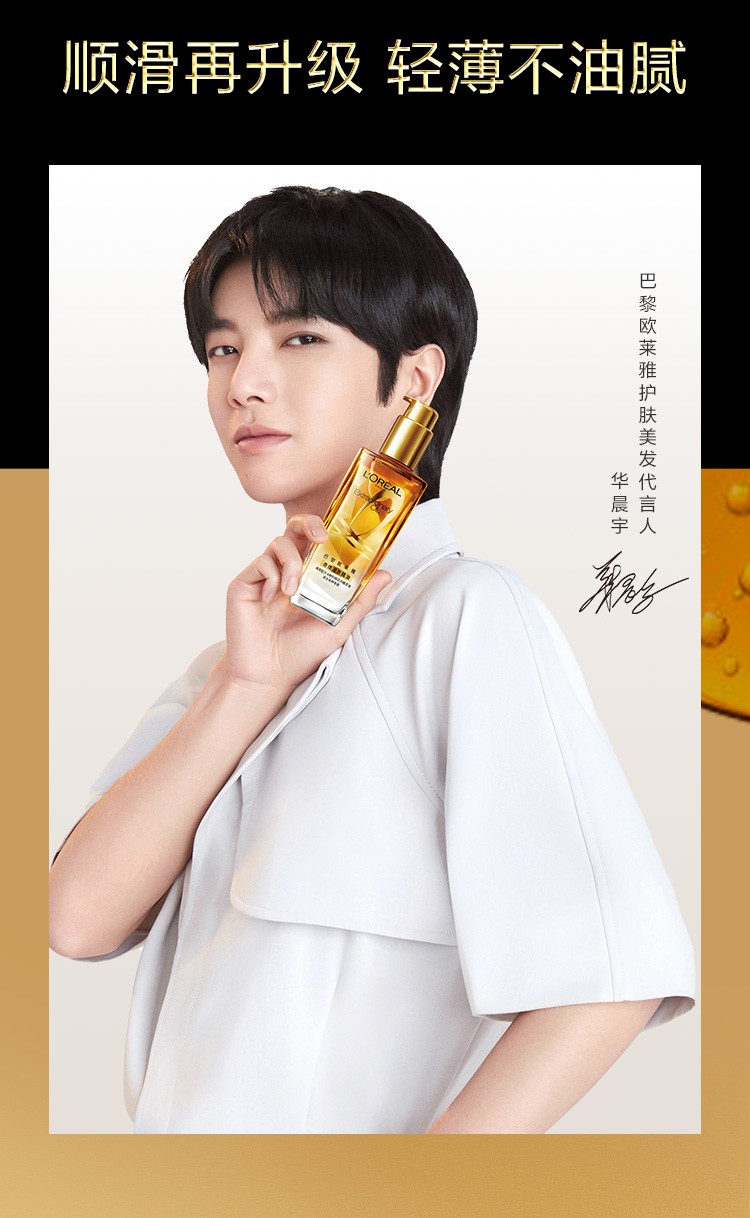 欧莱雅/LOREAL 奇焕润发精油100ml