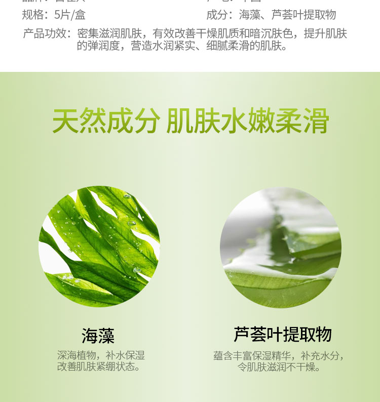 百雀羚/PECHOIN 百雀羚面膜 8杯水补水保湿面膜5片装