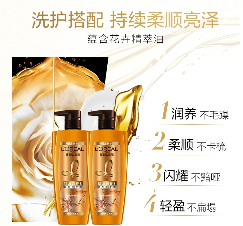 欧莱雅（LOREAL）精油润养洗发露700ml