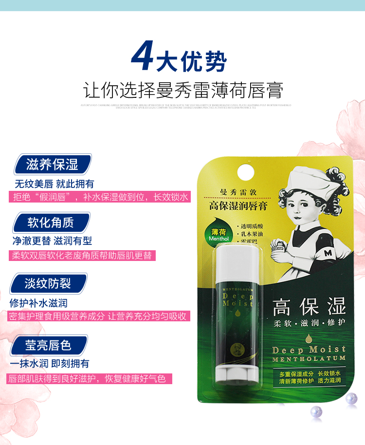 曼秀雷敦/MENTHOLATUM高保湿润唇膏4.5g 薄荷/无香料/清新青柠 深层保湿