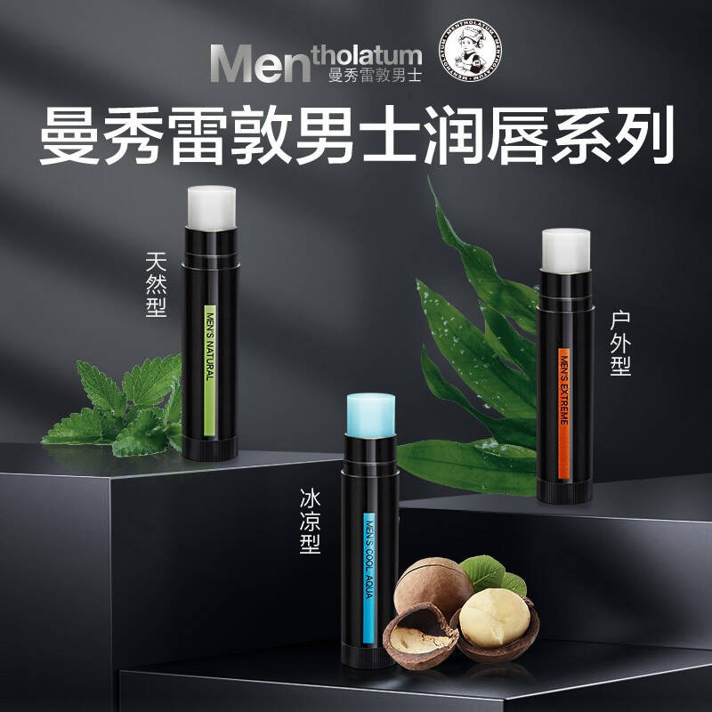 曼秀雷敦/MENTHOLATUM 男士润唇膏3.5g冰凉型/天然型/户外型