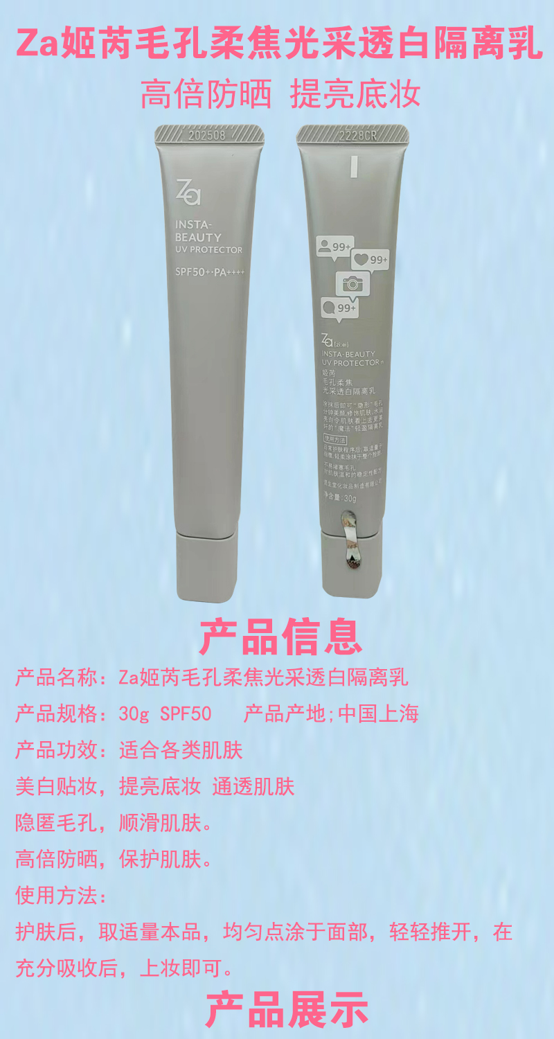 za/姬芮毛孔柔焦光采透白隔离乳30g防晒隔离 SPF50+/PA++++