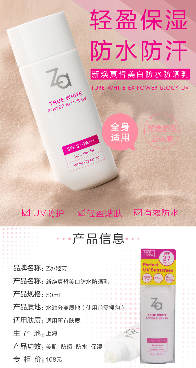 Za姬芮新焕真皙美白防水防晒乳50ml SPF37 清爽保湿隔离防水防汗