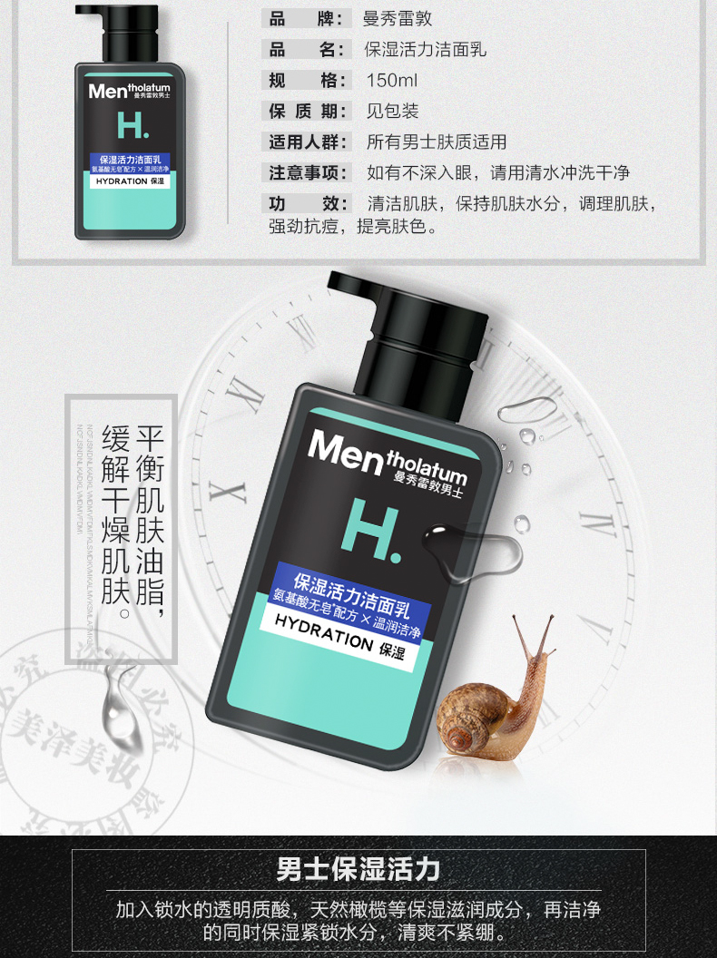 曼秀雷敦男士温和保湿洁面乳150ml