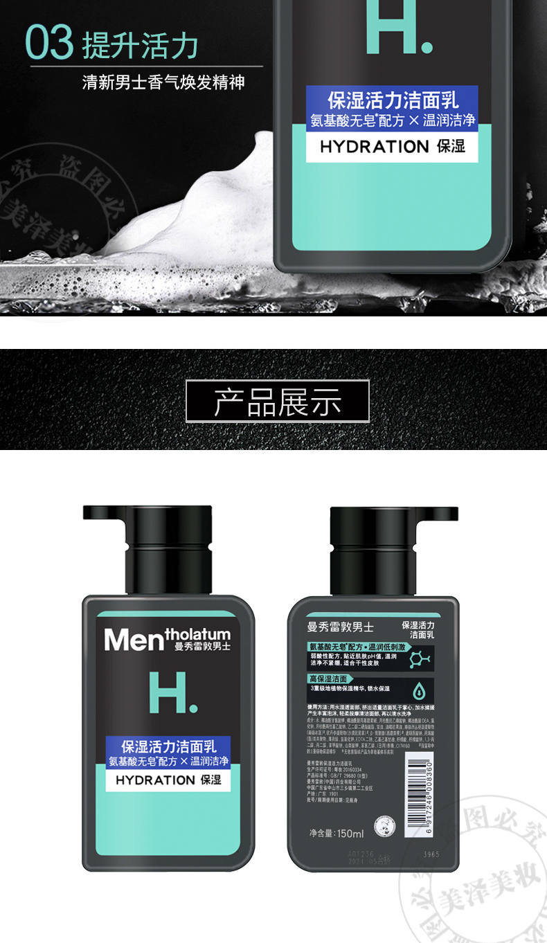 曼秀雷敦男士温和保湿洁面乳150ml